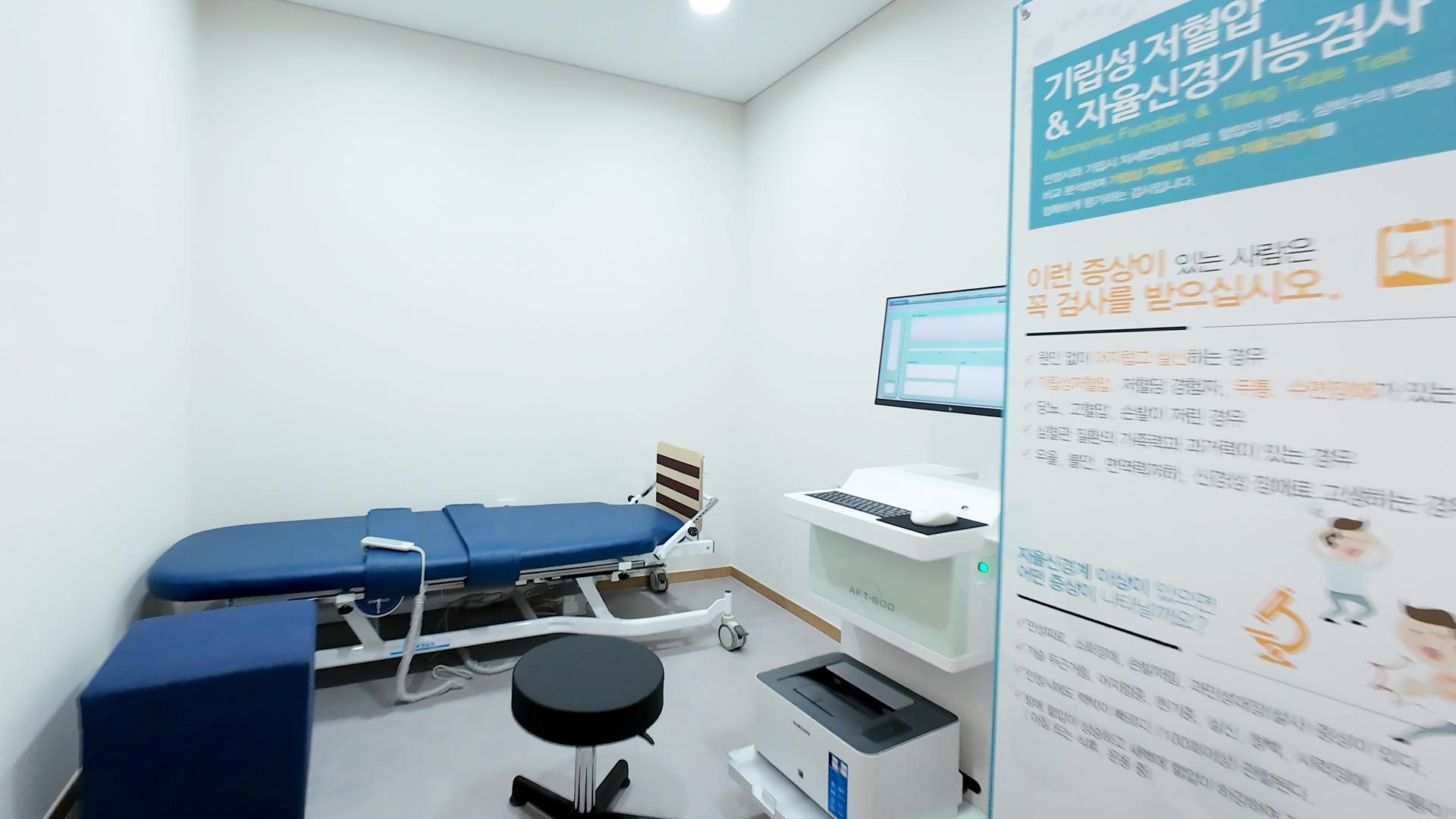 자율신경검사장비